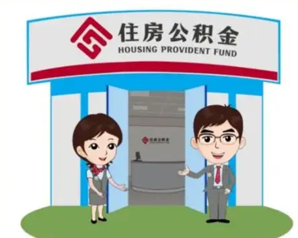 吕梁公积金怎么退出来在哪里退（怎样退公积金）